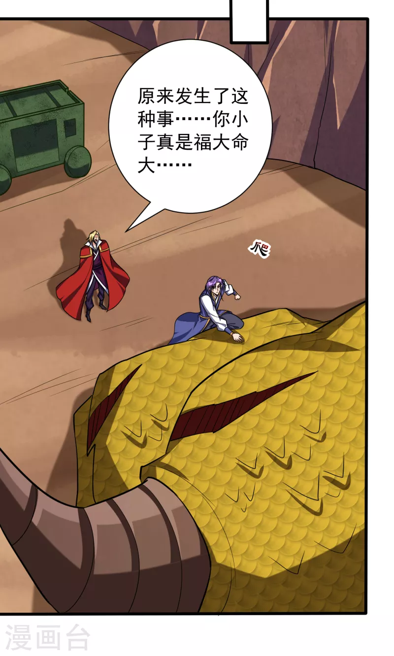 第262话 这就是至尊神兵？！ 第26页