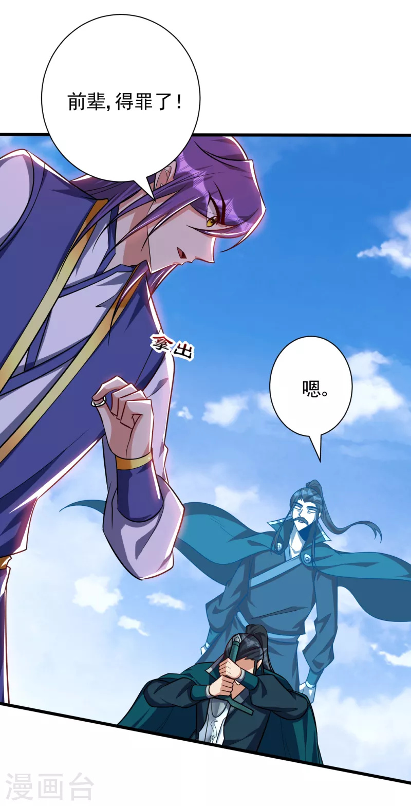 第262话 这就是至尊神兵？！ 第27页