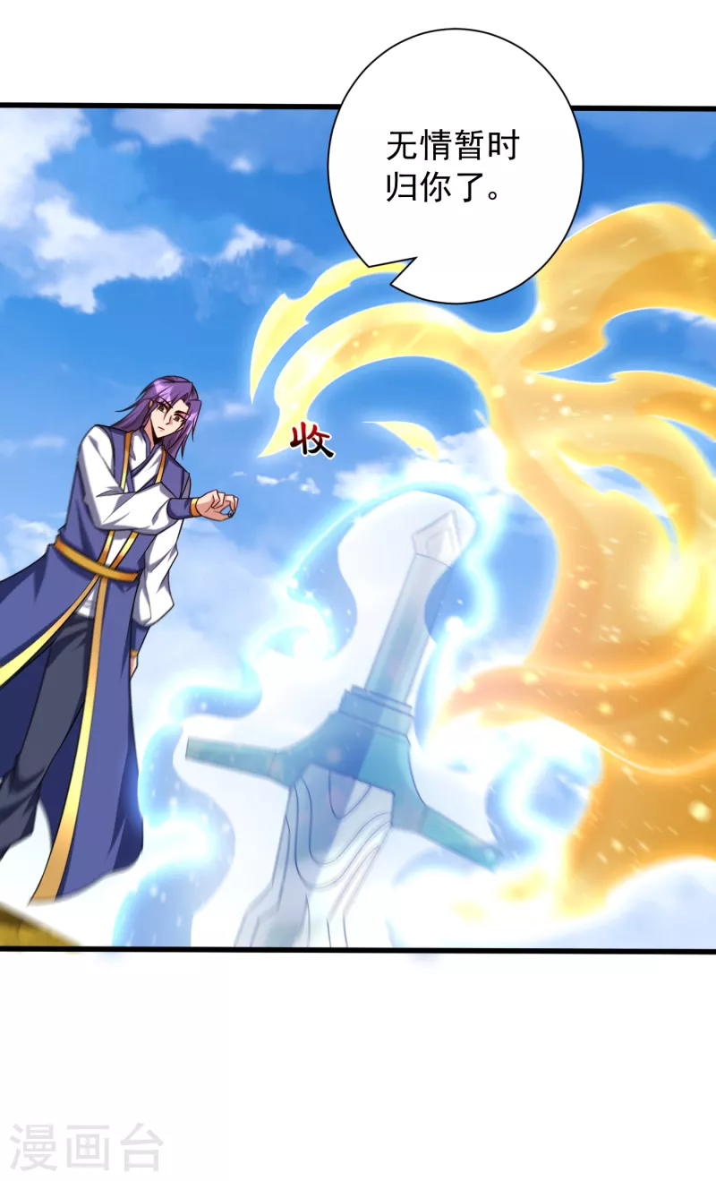 第262话 这就是至尊神兵？！ 第28页