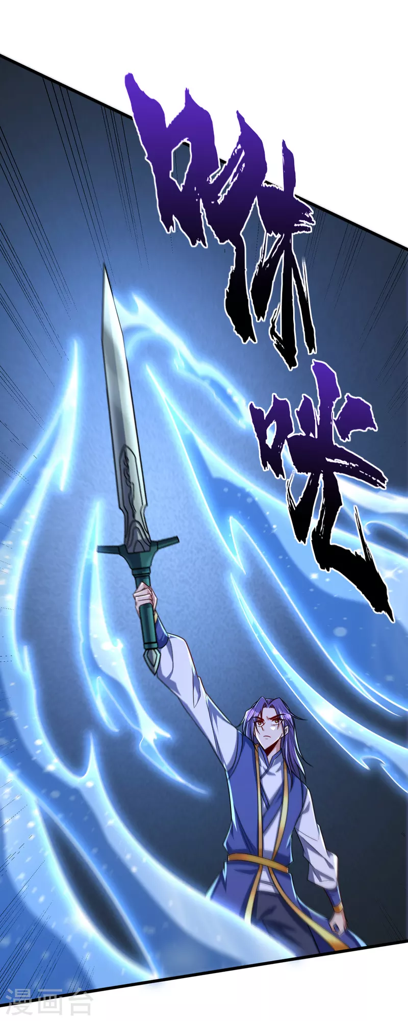第262话 这就是至尊神兵？！ 第31页