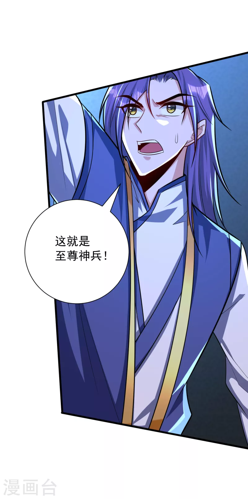 第262话 这就是至尊神兵？！ 第32页