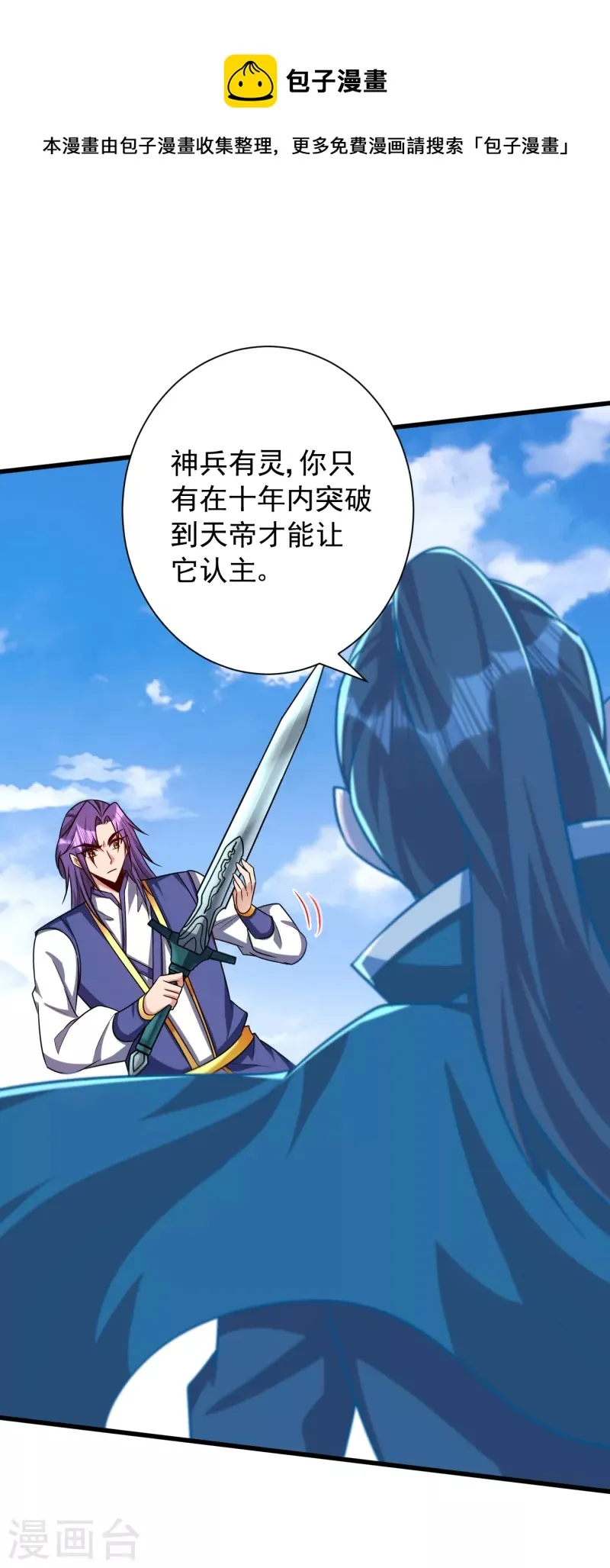 第262话 这就是至尊神兵？！ 第33页