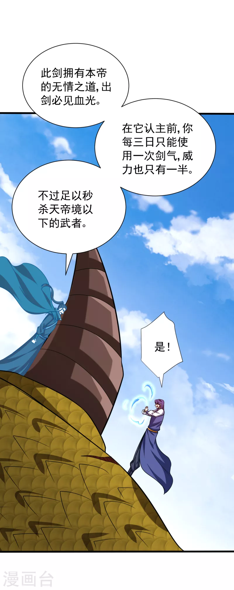 第262话 这就是至尊神兵？！ 第34页