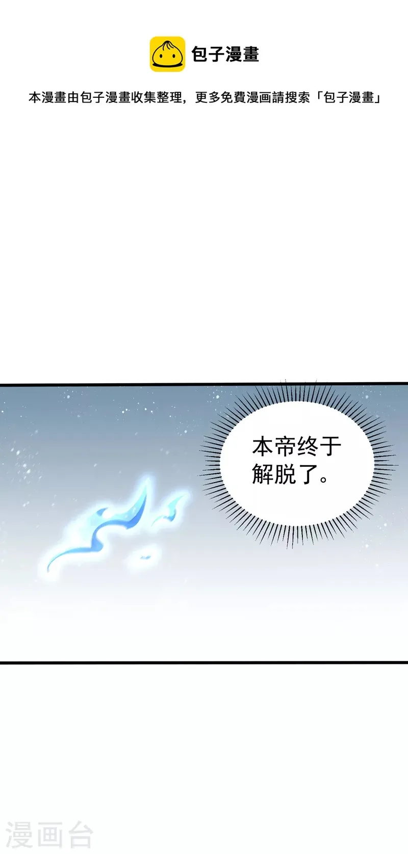 第263话 少主！快救救他们！ 第11页