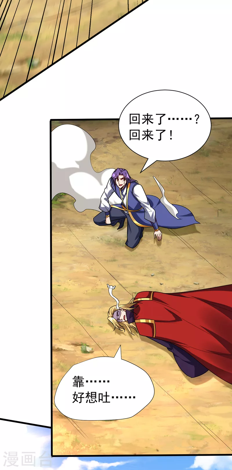 第263话 少主！快救救他们！ 第16页