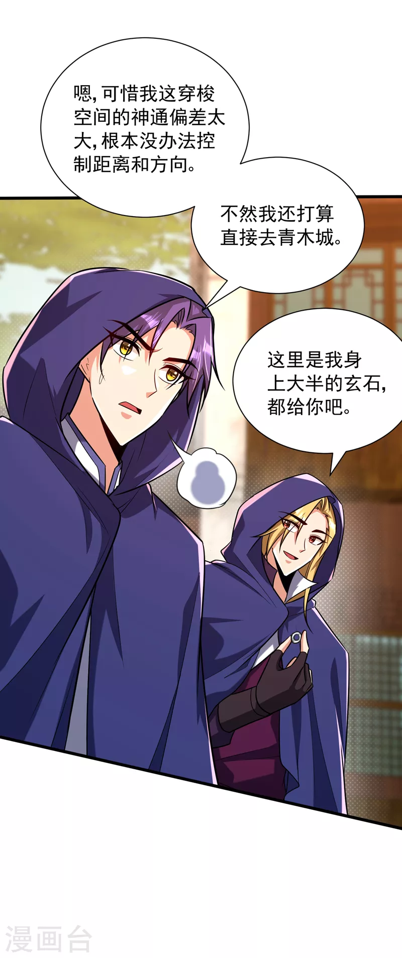 第263话 少主！快救救他们！ 第22页