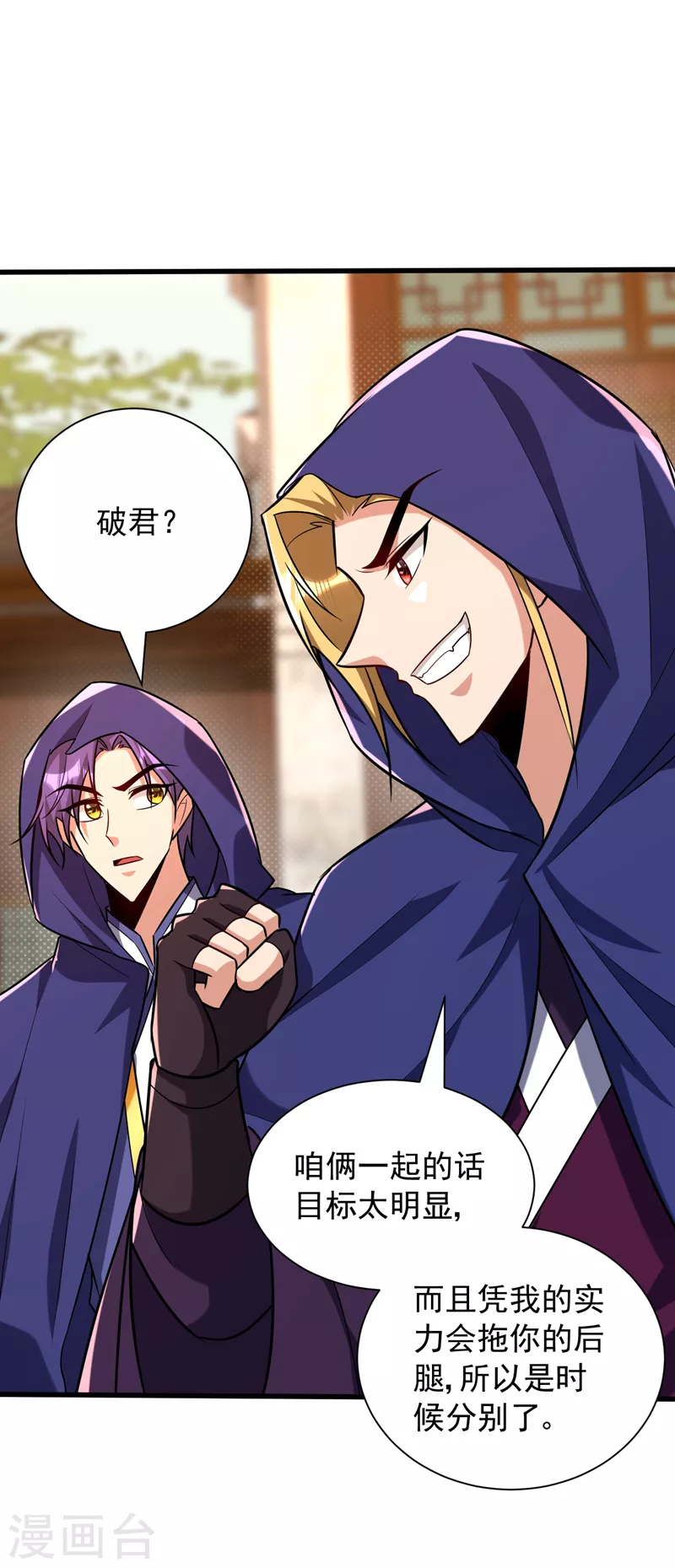 第263话 少主！快救救他们！ 第23页