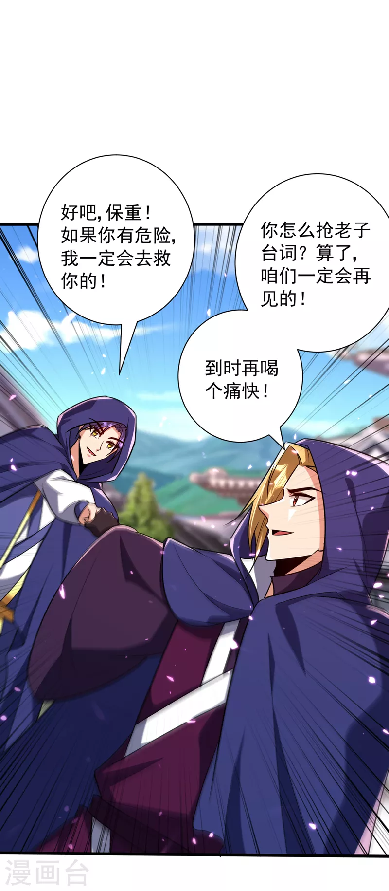 第263话 少主！快救救他们！ 第26页