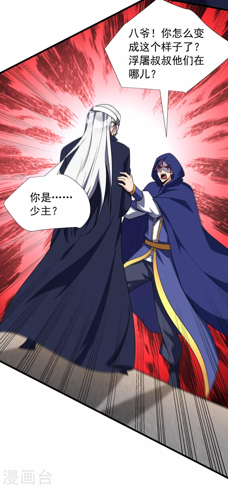 第263话 少主！快救救他们！ 第35页