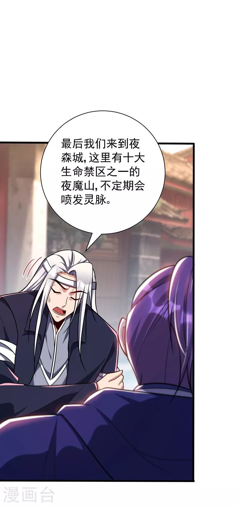 第264话 我们现在就去救人！ 第2页