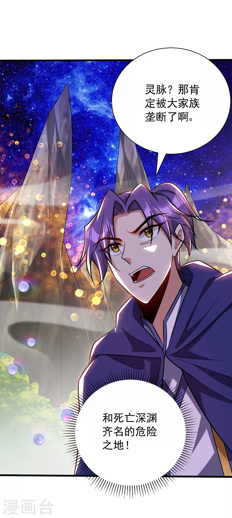 第264话 我们现在就去救人！ 第3页