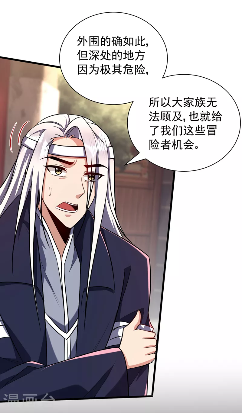 第264话 我们现在就去救人！ 第4页