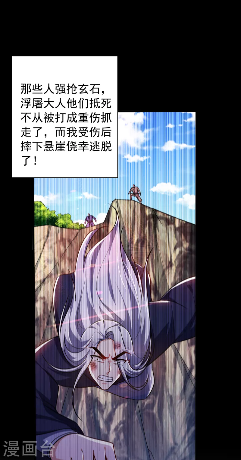 第264话 我们现在就去救人！ 第6页
