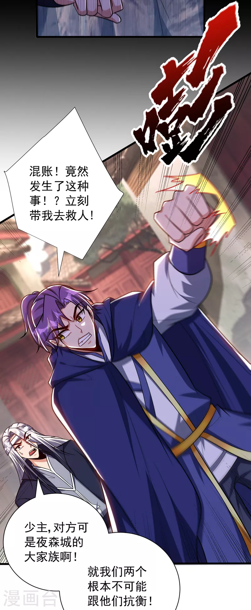 第264话 我们现在就去救人！ 第7页