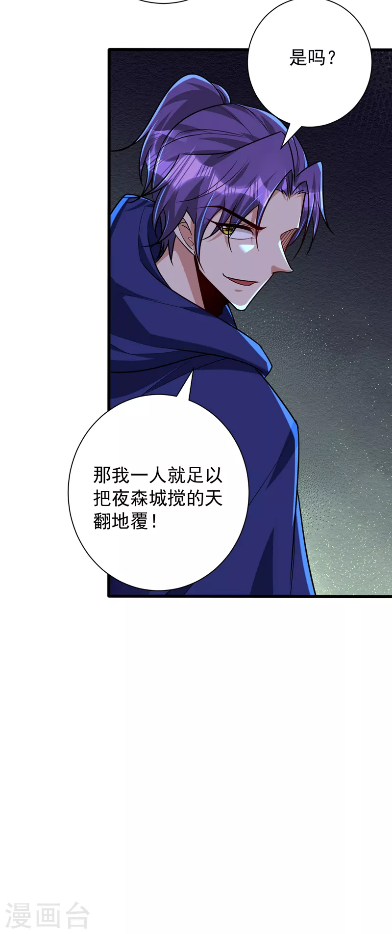 第264话 我们现在就去救人！ 第9页