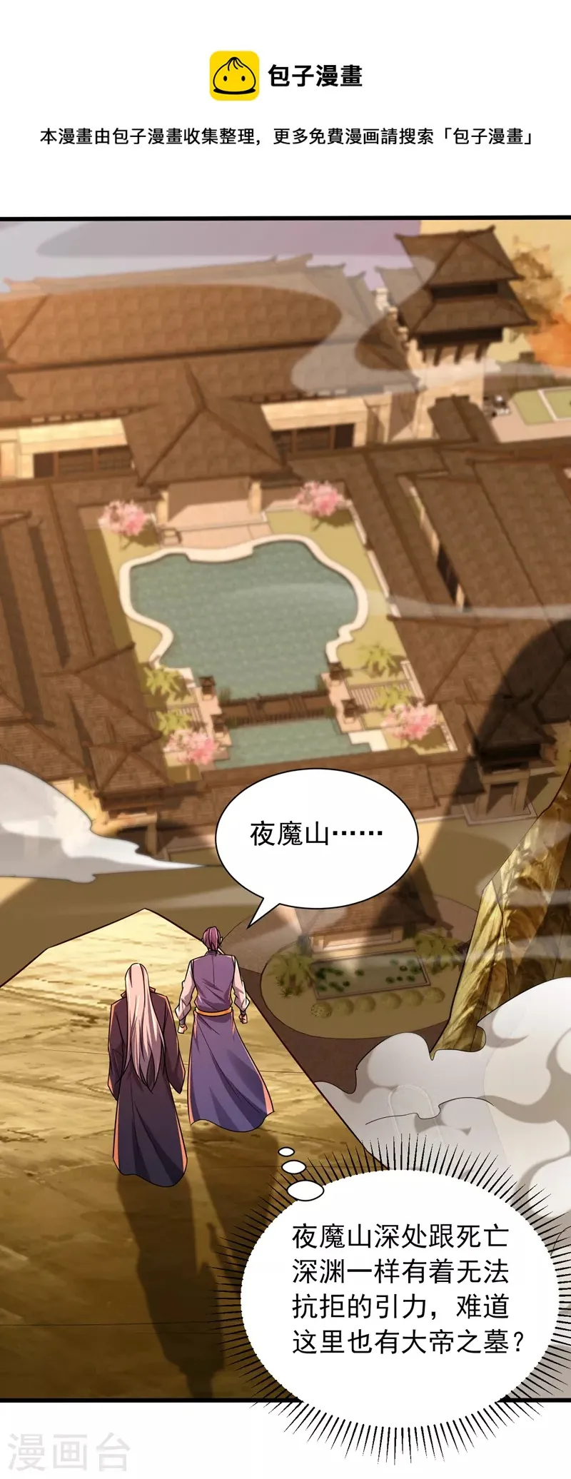 第264话 我们现在就去救人！ 第12页