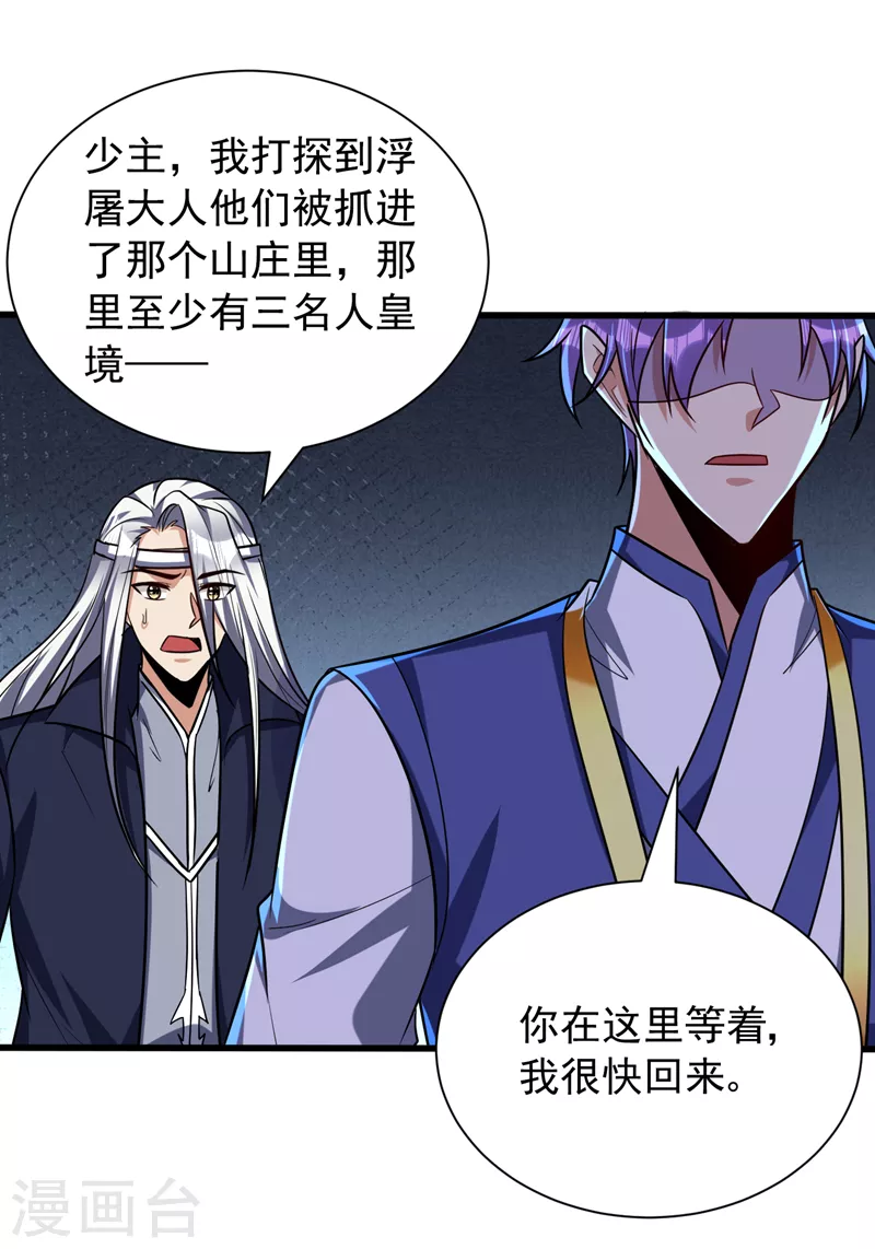 第264话 我们现在就去救人！ 第13页