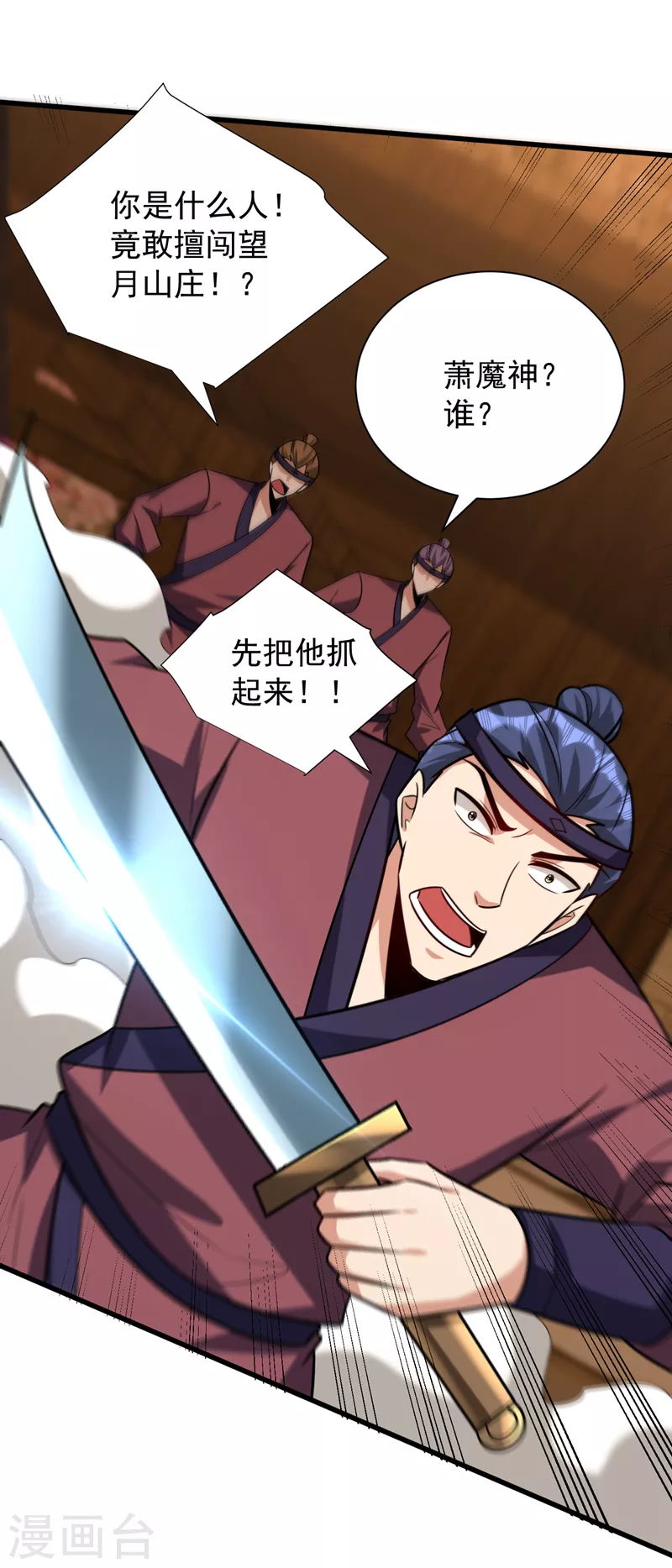 第264话 我们现在就去救人！ 第19页