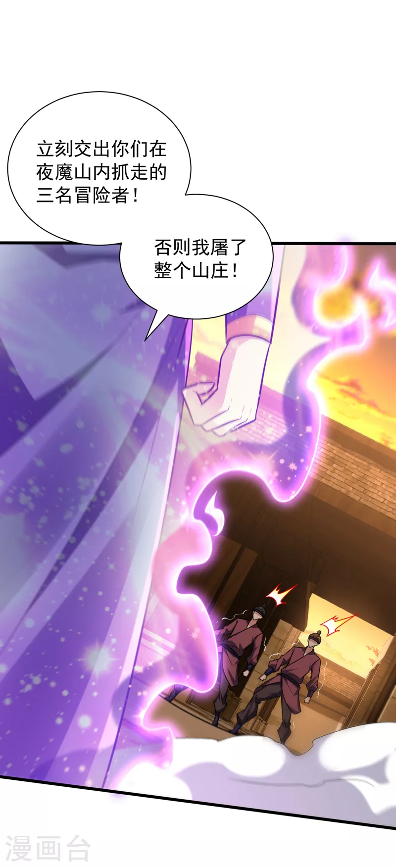 第264话 我们现在就去救人！ 第23页