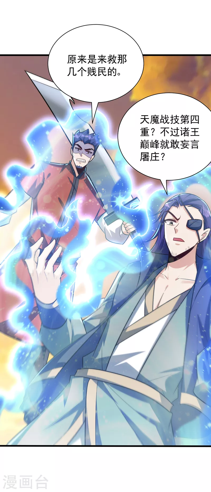 第264话 我们现在就去救人！ 第25页
