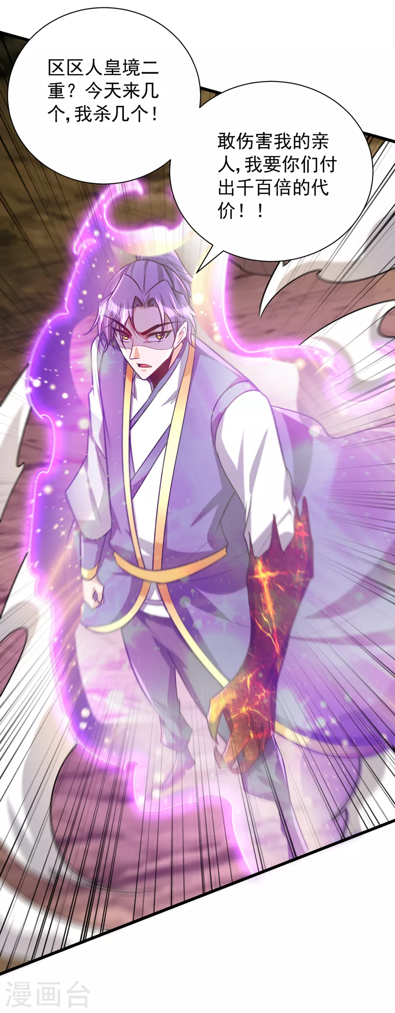 第264话 我们现在就去救人！ 第26页