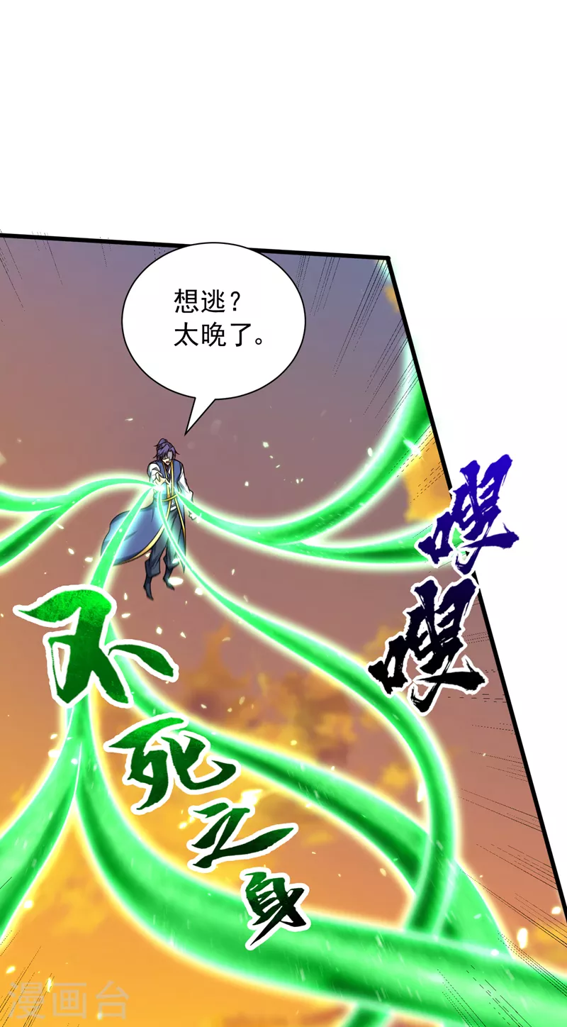 第264话 我们现在就去救人！ 第34页