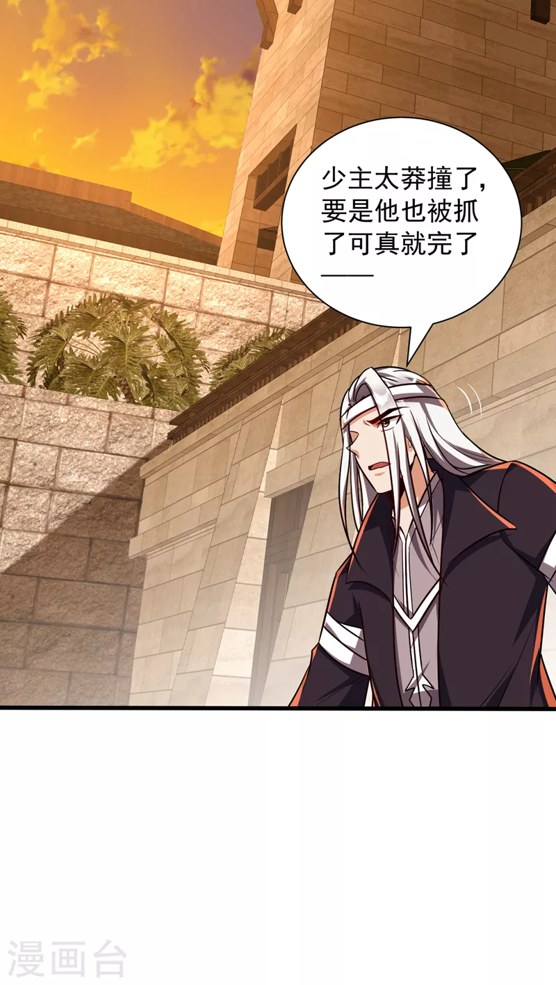 第264话 我们现在就去救人！ 第36页