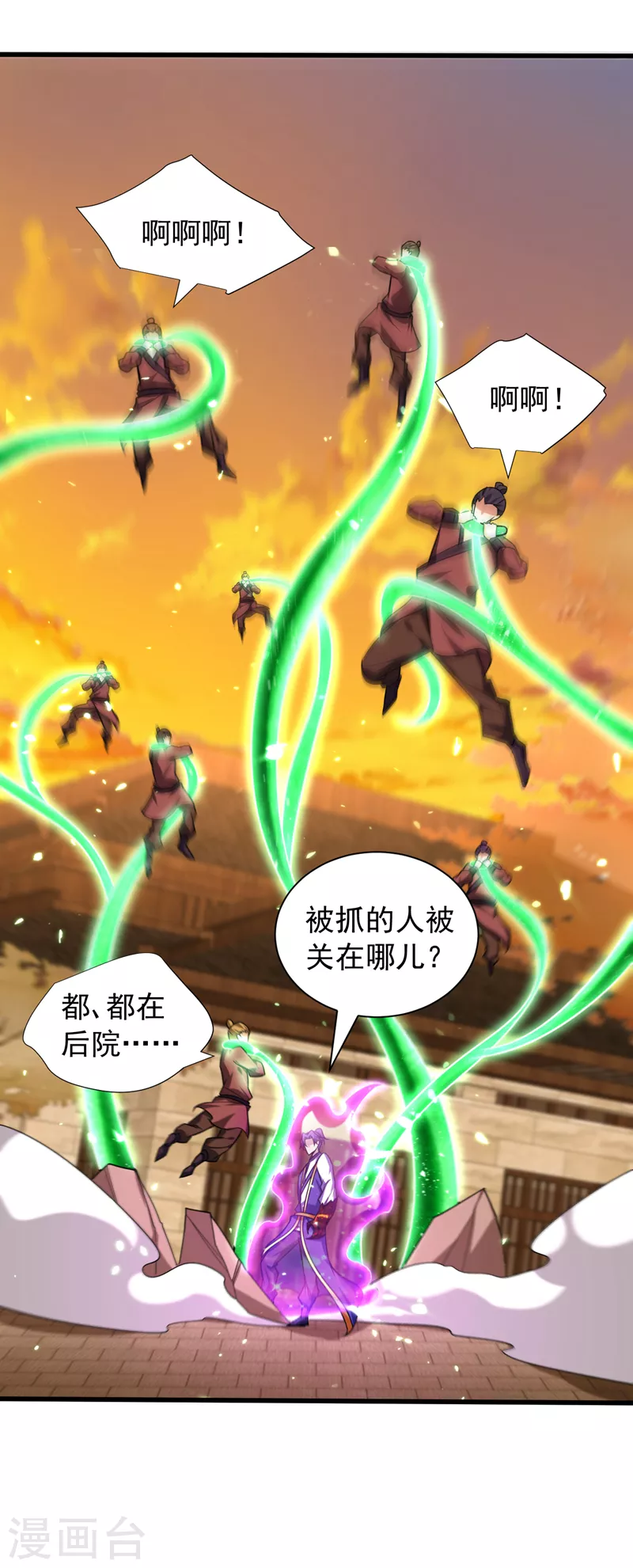 第264话 我们现在就去救人！ 第37页
