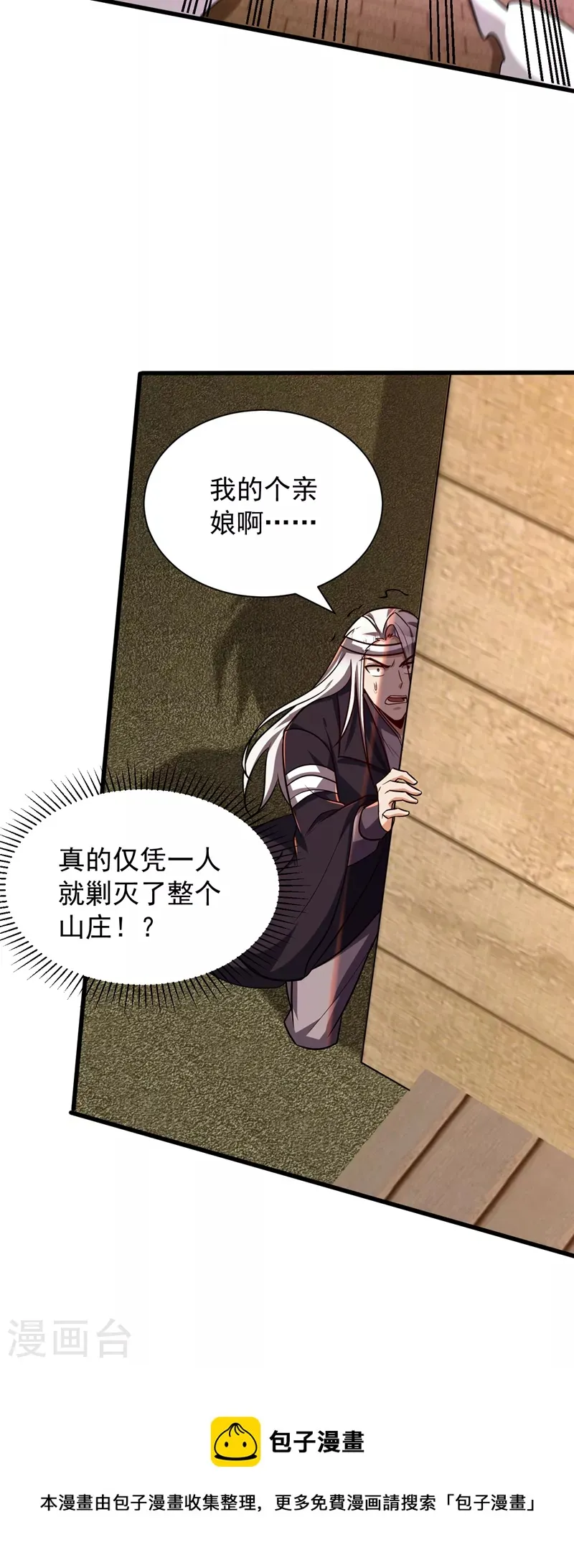第264话 我们现在就去救人！ 第39页