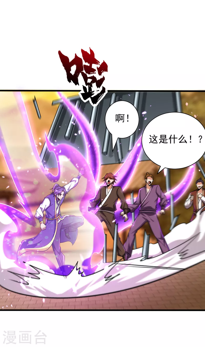 第265话 挡我者……死！ 第2页