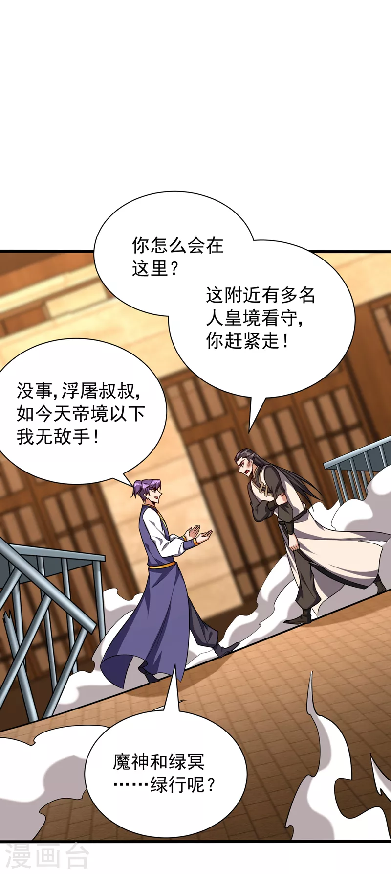 第265话 挡我者……死！ 第5页