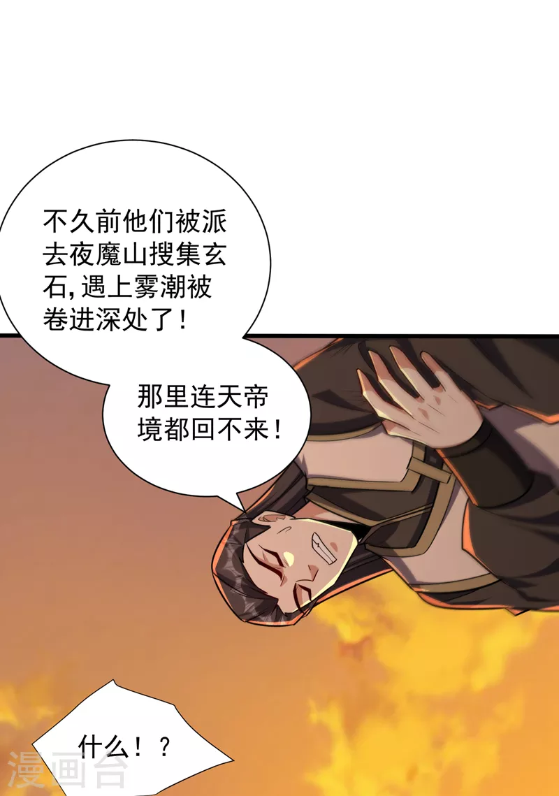 第265话 挡我者……死！ 第7页