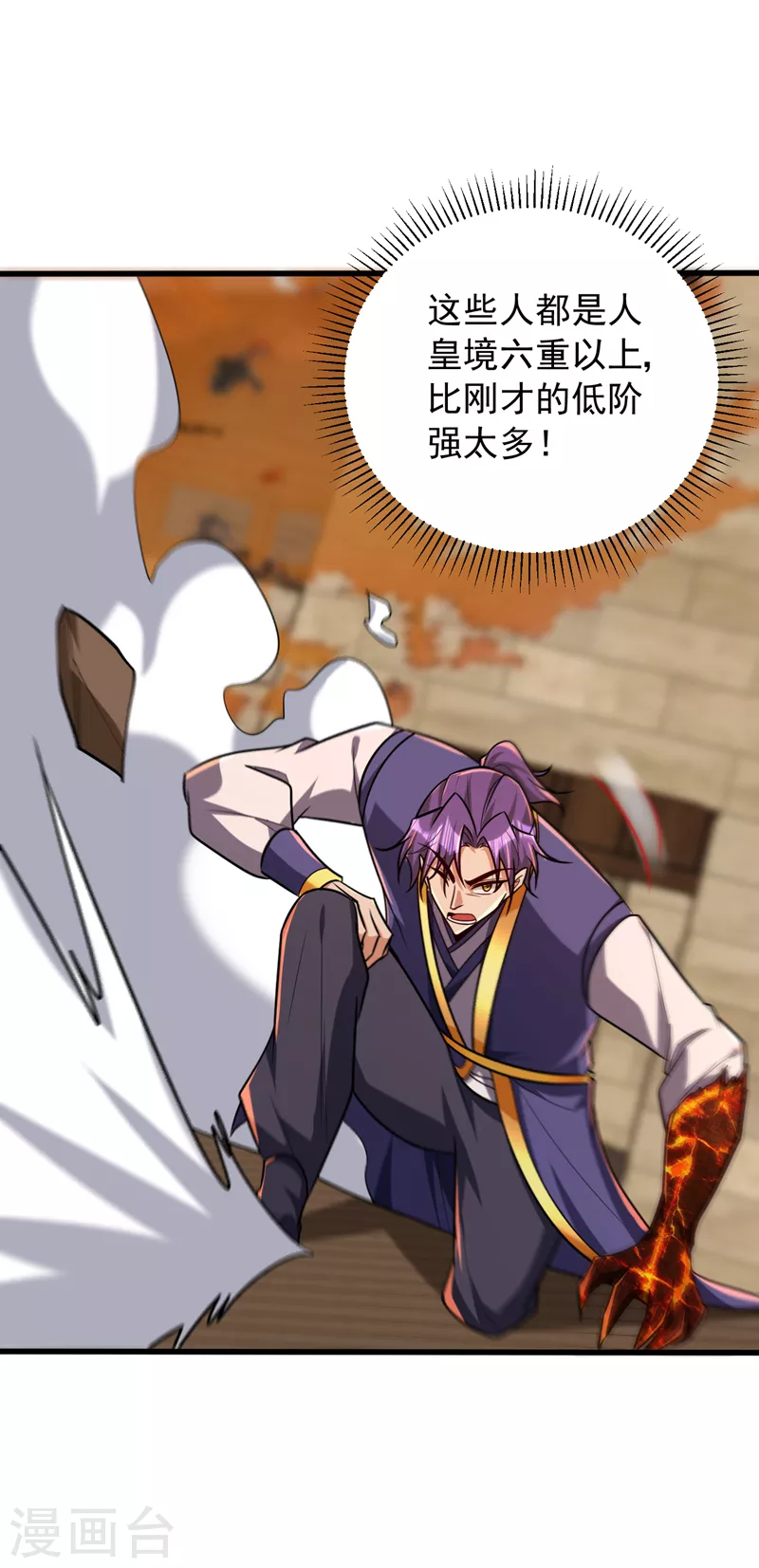 第265话 挡我者……死！ 第30页