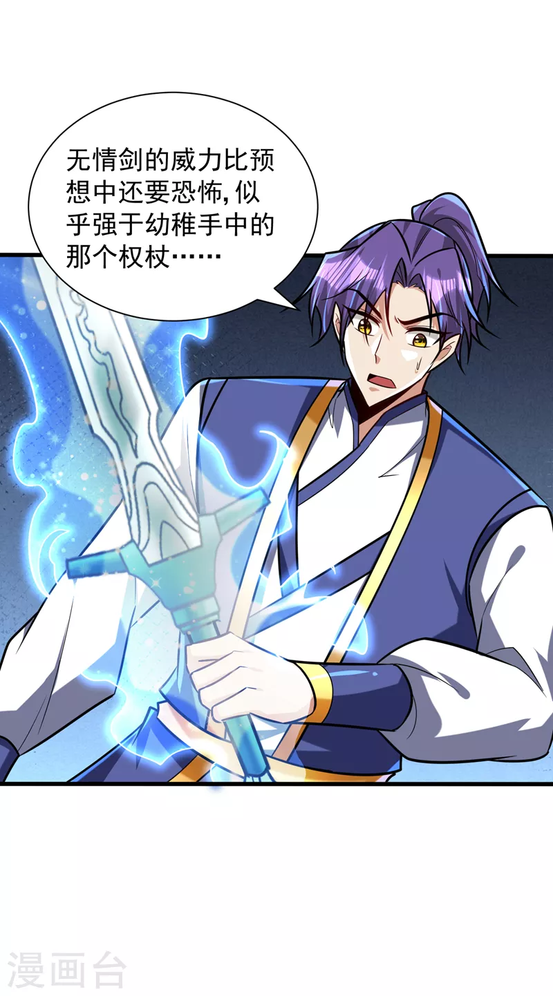 第266话 前往青木城！ 第4页