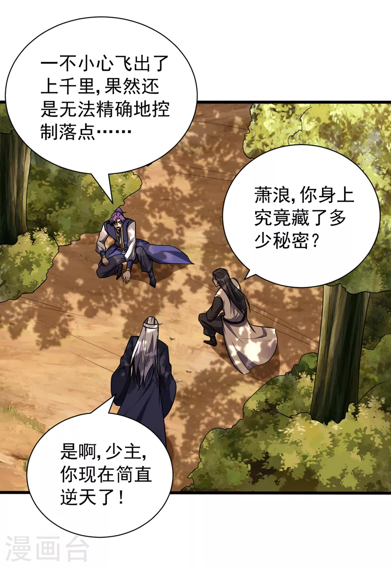 第266话 前往青木城！ 第17页