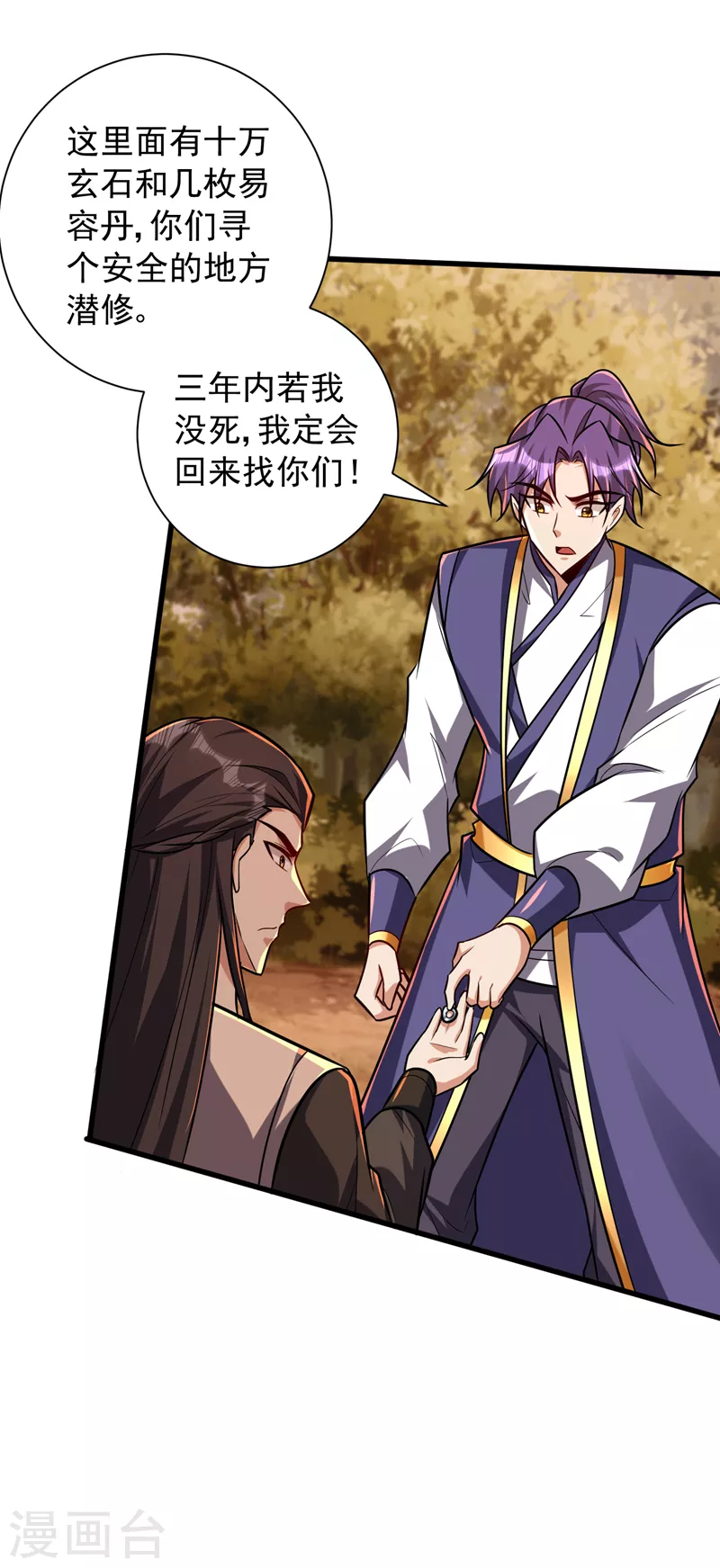 第266话 前往青木城！ 第20页