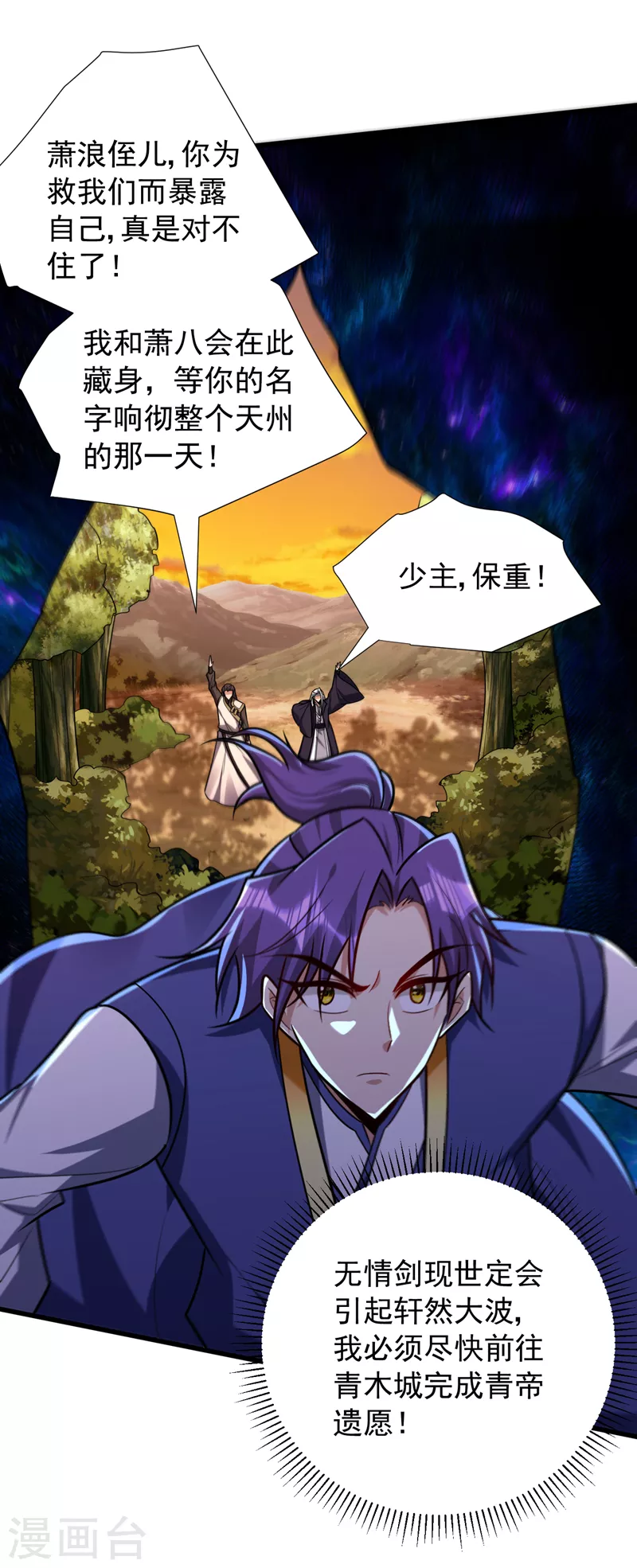 第266话 前往青木城！ 第21页