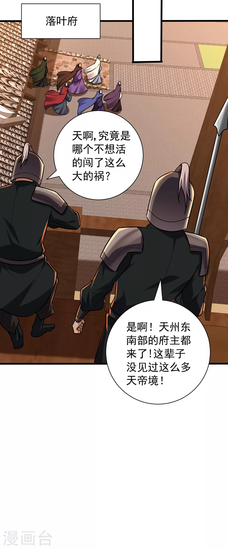 第266话 前往青木城！ 第23页