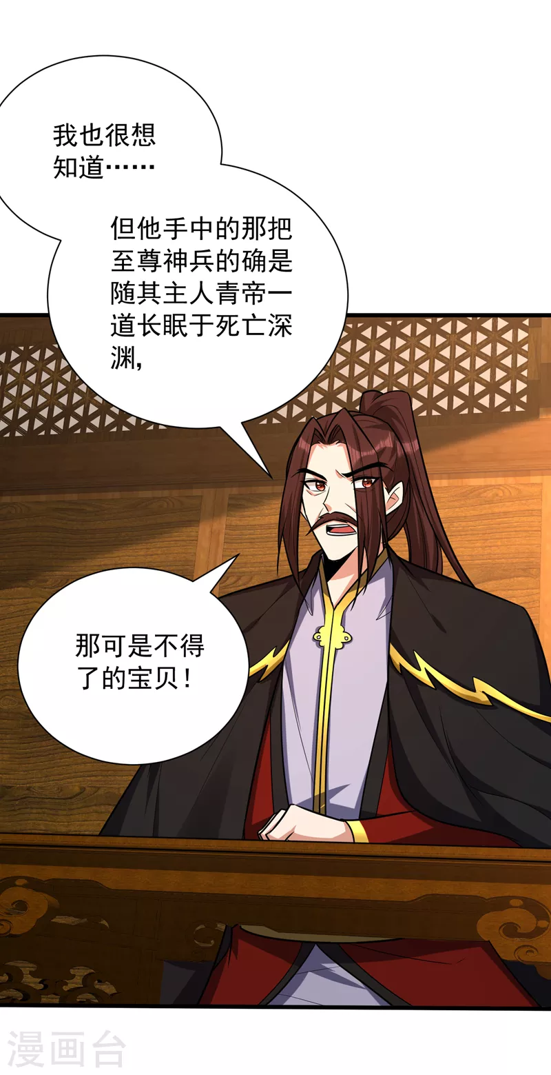 第266话 前往青木城！ 第26页
