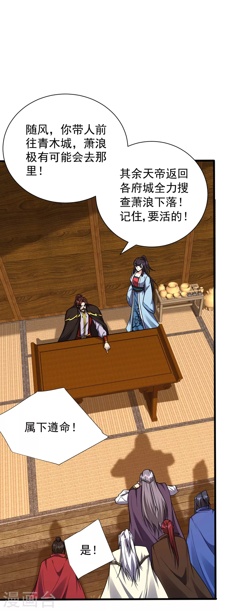 第266话 前往青木城！ 第27页