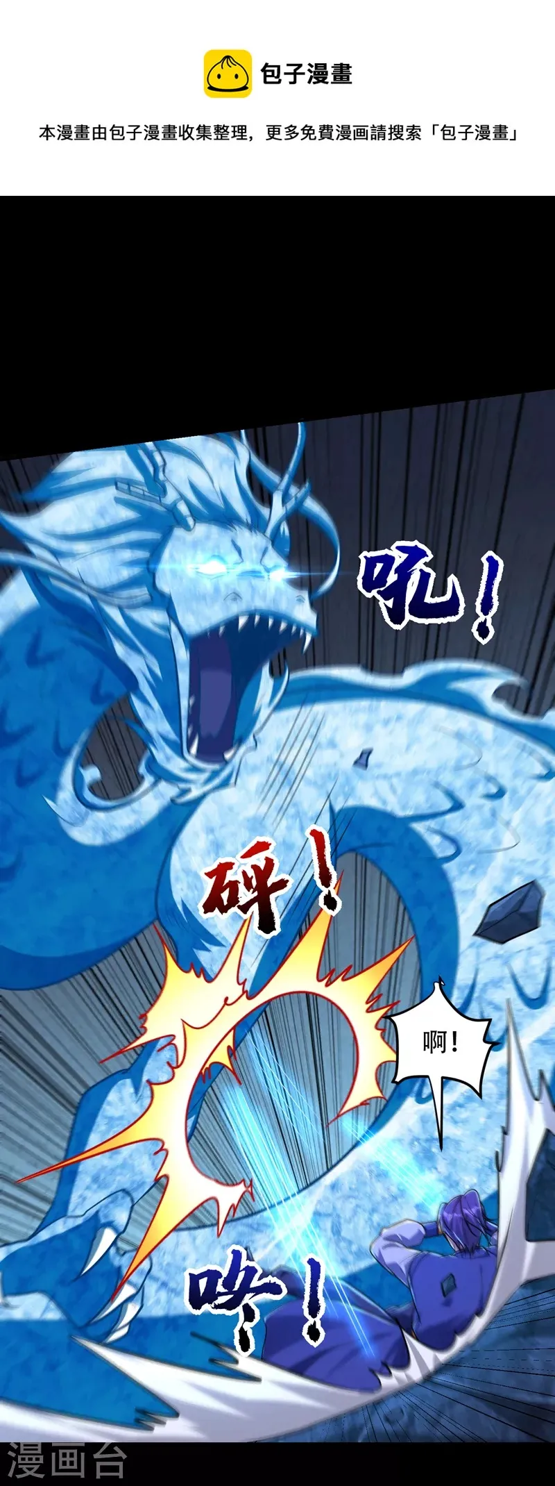 第267话 吞噬天帝境本命珠！ 第1页