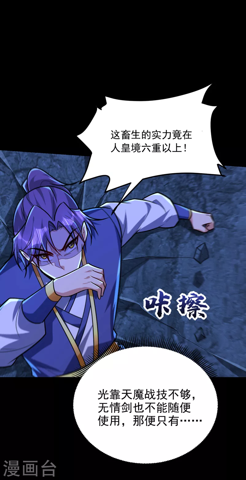 第267话 吞噬天帝境本命珠！ 第2页