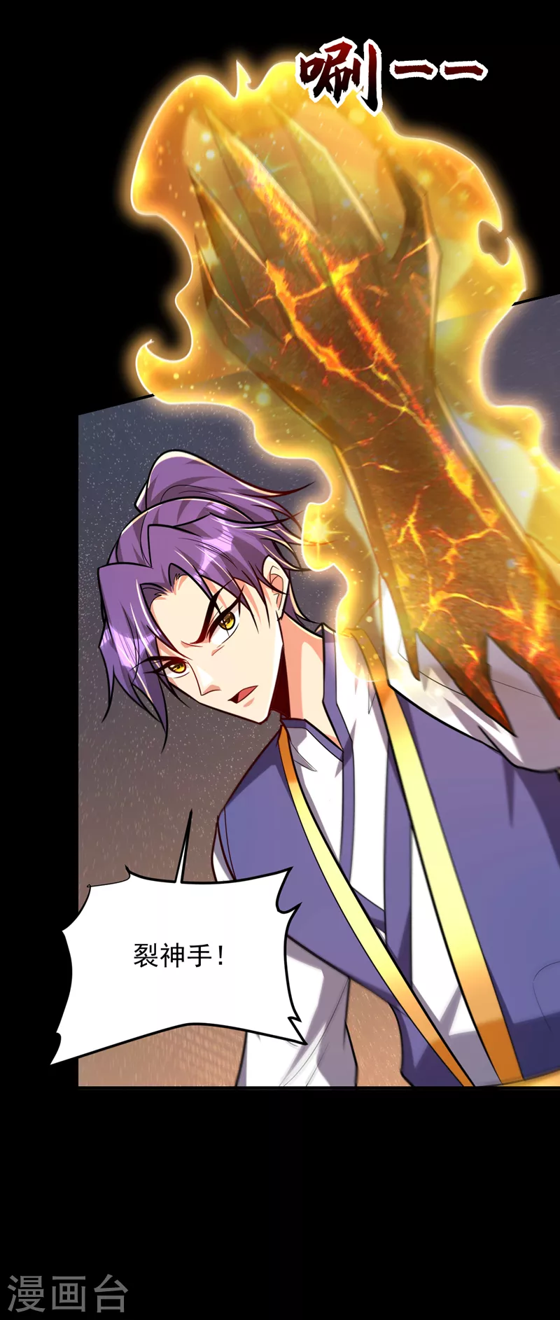第267话 吞噬天帝境本命珠！ 第3页
