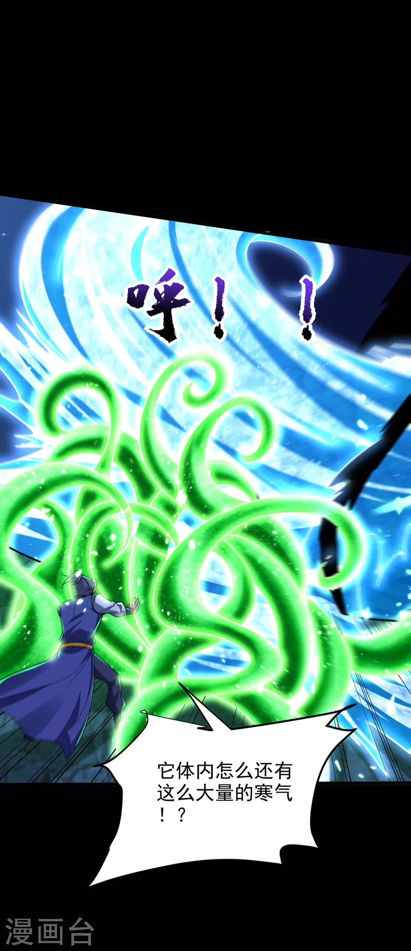 第267话 吞噬天帝境本命珠！ 第8页
