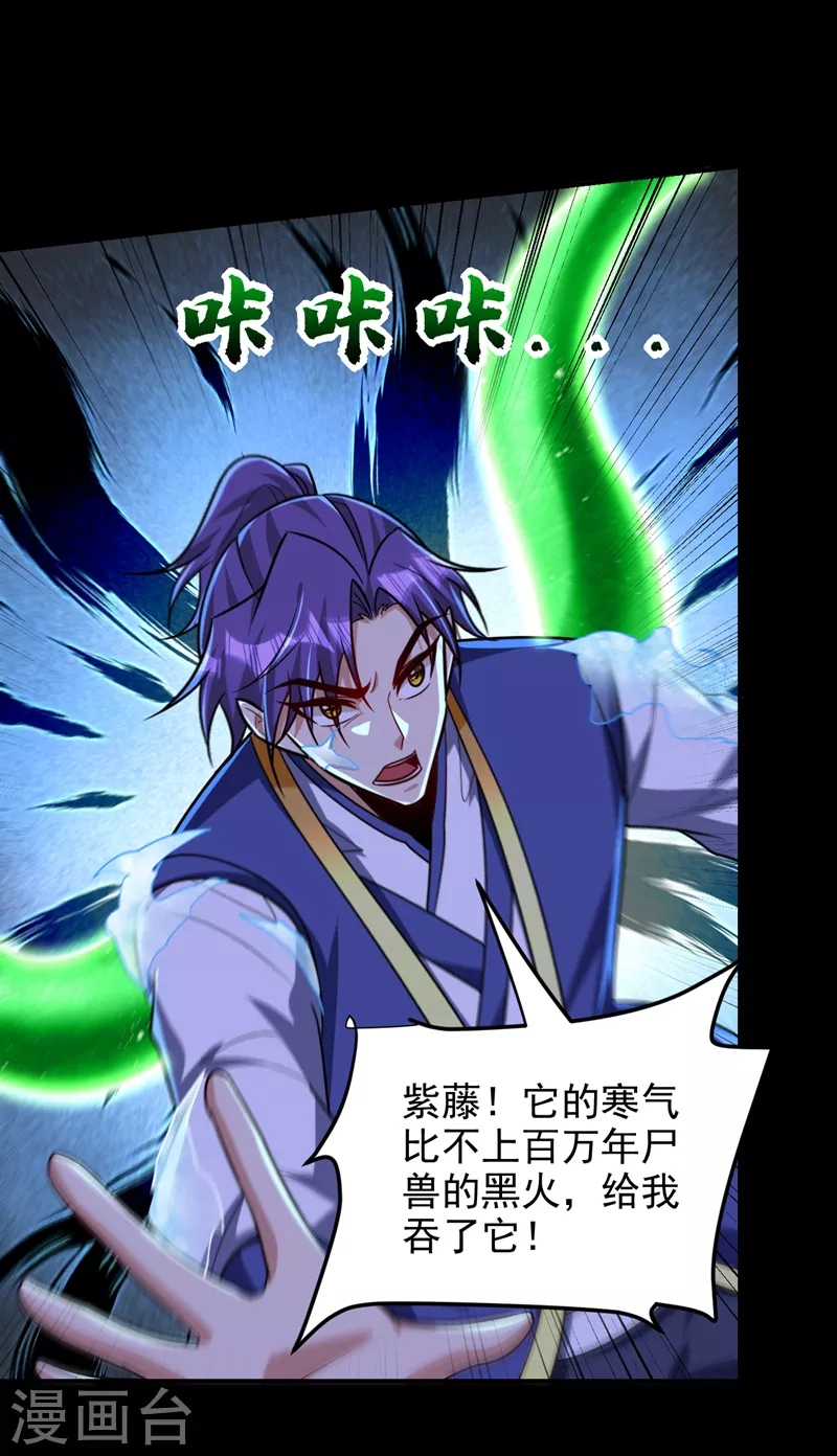 第267话 吞噬天帝境本命珠！ 第9页