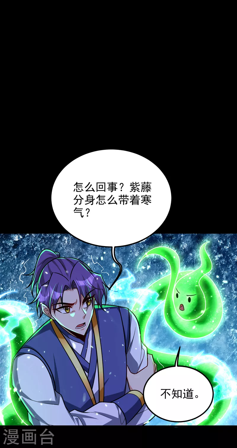 第267话 吞噬天帝境本命珠！ 第13页