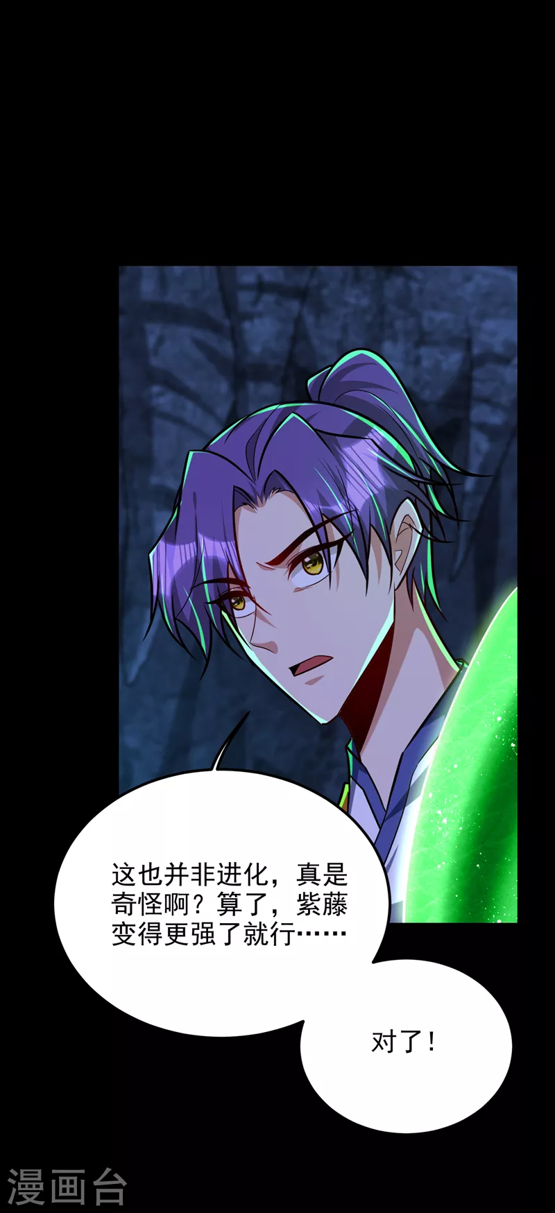 第267话 吞噬天帝境本命珠！ 第14页