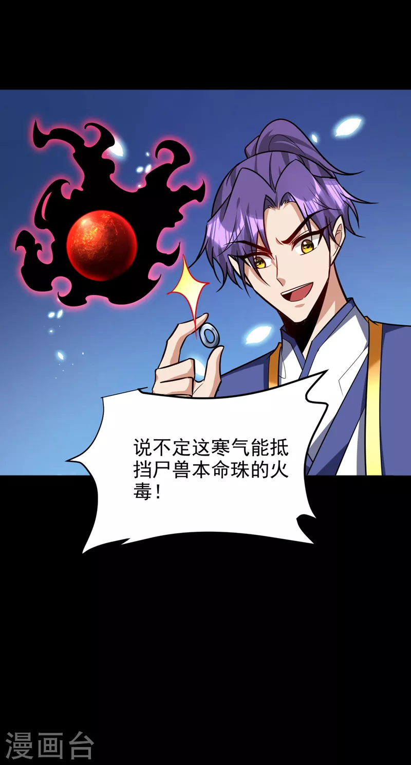 第267话 吞噬天帝境本命珠！ 第15页