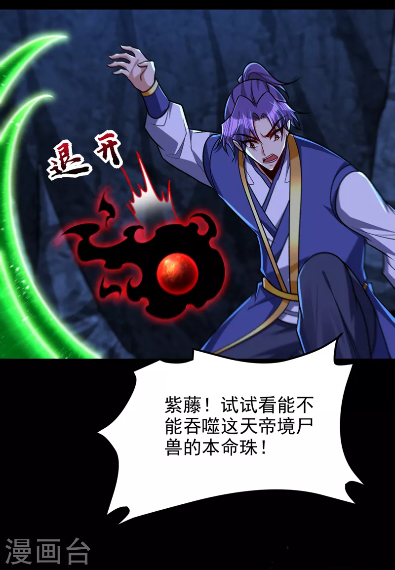 第267话 吞噬天帝境本命珠！ 第16页