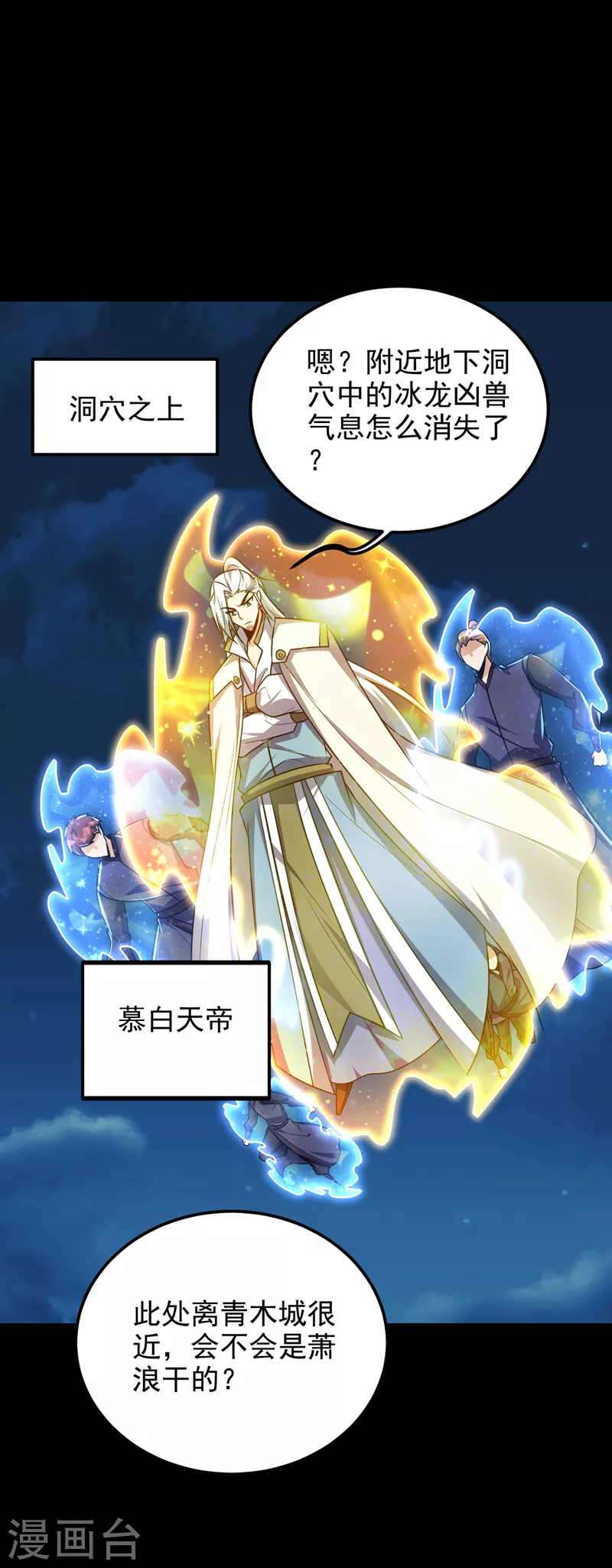 第267话 吞噬天帝境本命珠！ 第18页